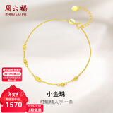 周六福（ZLF）新年礼物   黄18K金手链女款小金豆转运彩金手链生日 K黄-16+2.5cm尾链 （可调节）