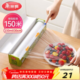 美丽雅 保鲜膜食品级大号150米*30cm 微波炉专用耐高温自带滑刀切割器