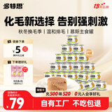 多特思羊奶系列猫主食罐头24罐猫草奶炖成幼猫慕斯化毛罐头排毛补水