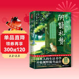 作家榜名著：阴翳礼赞（川端康成、芥川龙之介、村上春树推崇！日式生活美学，提升品位！谷崎润一郎代表作！未删节全彩珍藏版！作家榜出品）