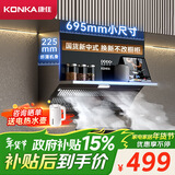 康佳（KONKA）侧吸式抽油烟机 超薄近吸695mm小尺寸公寓出租房换新首选 17m³大风量 多功能置物架CXW-218-KJ33