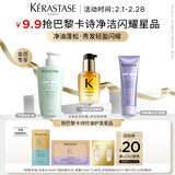 卡诗双重洗发水护发精油护发素试用旅行装净油清爽修护滋养柔顺29ml