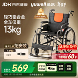 鱼跃 (yuwell)手动轮椅车H062折叠老人轻便免充气铝合金旅行手推代步