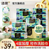 洁柔抽纸Face高端油画纸巾加厚可湿水面巾纸餐巾纸擦手纸卫生纸家用 4层 80抽*18包 整箱装