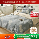 百丽丝水星家纺出品床上四件套纯棉100%全棉四件套被套床单双人床品套件1.8m床