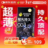 杰士邦避孕套超凡持久003延时6只安全套套超薄男专用防早泄敏感套
