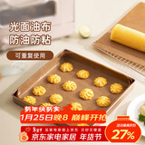 杰凯诺烘焙油布耐高温反复使用蛋糕卷烤盘垫不粘布烤箱纸油纸布30*40cm