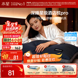 水星家纺枕头枕芯深睡酒店枕2.0人体工学双芯A类护颈椎助睡眠单只48×74cm