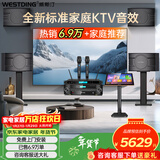 威斯汀家庭ktv音响套装唱歌全套设备点歌机一体卡拉ok影院家用客厅全新升级108音箱套装 【大面积场景】108旗舰版*4音响+K4S+点歌机