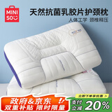 名创优品（MINISO）天然抗菌枕头护颈枕深度睡眠专用 人体工学释压颈椎枕头芯单只