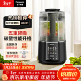 松下（Panasonic）破壁机 轻音设计 榨汁机 豆浆机 料理机家用1.2L容量 降噪彩屏触控 MX-H6201