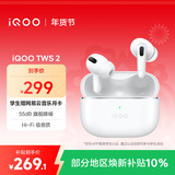 vivo iQOO TWS 2 电光白 55dB旗舰降噪 Hi-Fi级音质 44ms全链路游戏低延迟 真无线降噪耳机 蓝牙耳机
