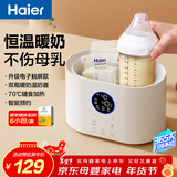 海尔（Haier）温奶器婴儿暖奶器奶瓶消毒器二合一恒温保温母乳热奶解冻定时加热
