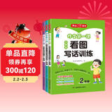 作文第一课小学生看图写话+看图说话训练+日记起步（3册）小学二年级语文作文入门宝典写作素材积累范文书
