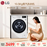 LG 10.5KG大容量滚筒洗衣机全自动家用 蒸汽抚皱 AI直驱智慧洗 蒸汽除菌螨 FLW10G4W