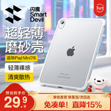 闪魔适用iPad mini7/6保护壳24/22款ipadmini7/6保护套磨砂防指纹苹果亚克力透明磨砂灰色