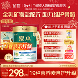 飞鹤爱本高钙成人儿童青少年学生奶粉中老年0蔗糖高钙年货节父母送礼 【新年贺礼】膳骨配方800g*2罐礼盒装