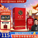 西凤酒海窖龄 龙凤呈祥 52度 凤香型白酒 婚宴喜酒年货送礼500ml单瓶