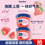 凡士林【RIO联名】微醺润唇膏特护保湿润唇草莓香7g*2滋润唇部 送礼物