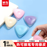 晨光(M&G)文具热可擦橡皮 三角糖果色橡胶可擦橡皮 1块装颜色随机AXP39501开学文具