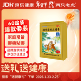 羚锐 壮骨麝香止痛膏10贴*6袋 祛风湿 活血止痛 用于风湿关节 肌肉痛 扭伤 膏药贴