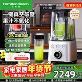 汉美驰（Hamilton Beach）【过年送礼】破壁机真空高速榨汁机进口tritan材质免清洗降噪轻音全自动豆浆机果汁机BL18105