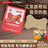 布衣世慈艾草温灸贴颈肩贴颈肩腰腿关节颈椎贴腰椎贴温灸热敷发热贴艾灸贴 腰椎贴20袋【100贴】