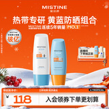 Mistine蜜丝婷小黄60ml+小蓝70ml2只装户外防晒霜乳SPF50+女神节礼物