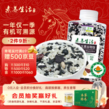素养生活有机五黑谷物饭420g 煮粥 熬粥黑米黑小米黑豆 杂粮粥 腊八粥