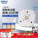 欧普照明（OPPLE）LED吸顶灯芯改造灯板圆形节能替换灯盘光源灯珠36瓦三色 全光谱
