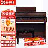 艾茉森（Amason） 珠江钢琴 智能跟弹电钢琴88键重锤数码电子钢琴高端手感 F-53