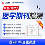 WFSD万方数据医学期论文检测查重毕业论文查重率比对期刊学位论文查重 万方检测报告万方医学网