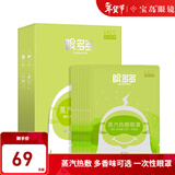 眼多多【线下同款】蒸汽热敷眼罩 男女款蒸汽眼罩遮光一次性眼罩 蒸汽眼罩-无香型10片装