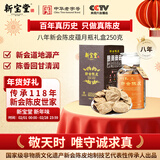 岭南新宝堂新会陈皮蕴月玻璃瓶2017年陈皮养生茶礼盒250克送礼年货礼盒