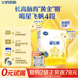 飞鹤星飞帆CBP骨骼发育儿童成长奶粉4段(3-6岁)400g*1盒