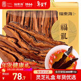 福东海 灵芝250g  过年货礼盒整朵切片深山赤灵芝滋补品送父母长辈