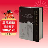 鲁迅辑印美术图录全集（第八卷）·十竹斋笺谱