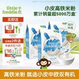 小皮（Little Freddie）小皮【社群专享】高铁低敏米粉婴儿宝宝营养辅食有机高铁营养米糊 4到6月+ 原味有机大米粉 160g*3盒