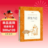 浮生六记（《语文》推荐阅读丛书 人民文学出版社）