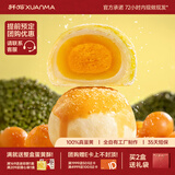 轩妈家短保蛋黄酥中式糕点绿豆冰沙味55g*6枚/盒糕点礼盒源头直发包邮