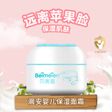 恩贝氏【全新升级】贝美恩润安新生婴儿保湿面霜宝宝儿童润肤霜50g 保湿面霜50g