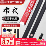 恒艺天工球杆墨子1星菱台球杆小头10.5中式黑八球杆墨子2布衣球杆通杆镶嵌 布衣配原装铝盒套装（梦+保养）