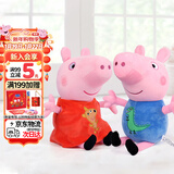 小猪佩奇毛绒玩具 29cm佩奇乔治组合