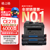 格之格CE278A硒鼓 适用佳能4712硒鼓 惠普m1536dnf硒鼓 p1560 p1566 p1606 佳能6230dn硒鼓MF4752大容2支
