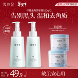 雪玲妃去角质啫喱慕斯150g*2 面部磨砂去黑头死皮深层清洁净透毛孔男女