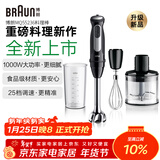 博朗（BRAUN）新款手持料理棒婴儿辅食机宝宝多功能家用料理机MQ55236M