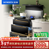 创维（Skyworth）集成灶一体灶彩屏智能变频大吸力AI语音声控烟灶消套装家电以旧换新免费安装J005B天燃气