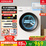 康佳全自动滚筒洗衣机8公斤 家用租房变频一级99%除菌 以旧换新家电补贴【送装一体】KG80-J1206BT