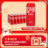 可口可乐（Coca-Cola）汽水饮料 碳酸饮料 330ml*24摩登罐 新老包装随机发货 年货