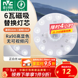 雷士（NVC）led灯盘吸顶灯替换灯芯灯板磁吸灯泡灯条贴片替换灯盘光源灯管 Ra90-6W白光/3-8㎡(含接线柱)